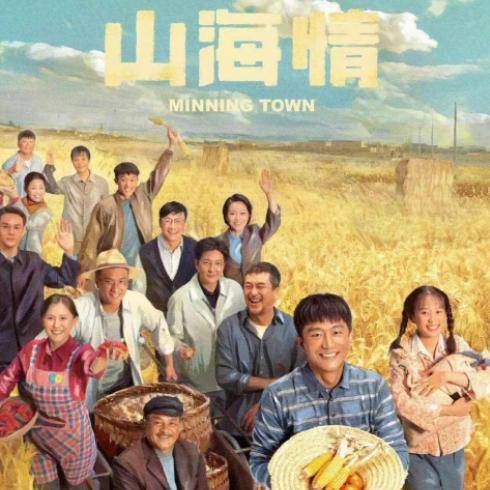 山海情電視劇免費(fèi)全集在線觀看,山海情電視劇，時(shí)代的印記與情感的共鳴