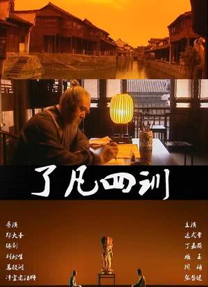 了凡四訓(xùn)電視劇演員表，探尋自然美景之旅，內(nèi)心平靜的啟程