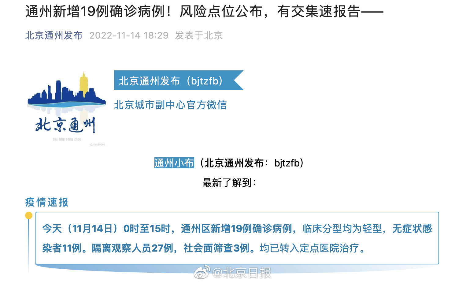 通州新增病例,通州新增病例，理解、應對與科普