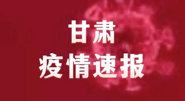 甘肅疫情最新動態(tài)，變化中的力量與學習帶來的自信與成就感