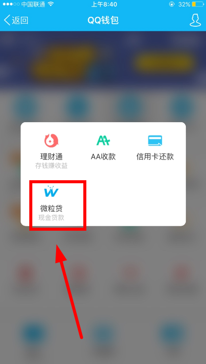 微粒貸最新開通技巧揭秘！