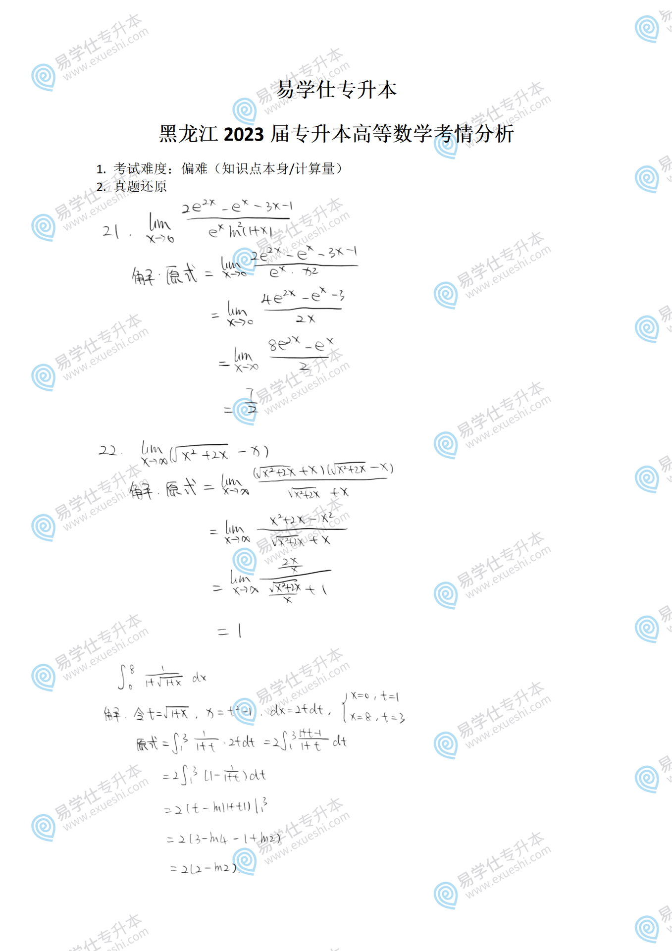 最新專升本真題，學(xué)習(xí)與成長的華麗冒險之旅