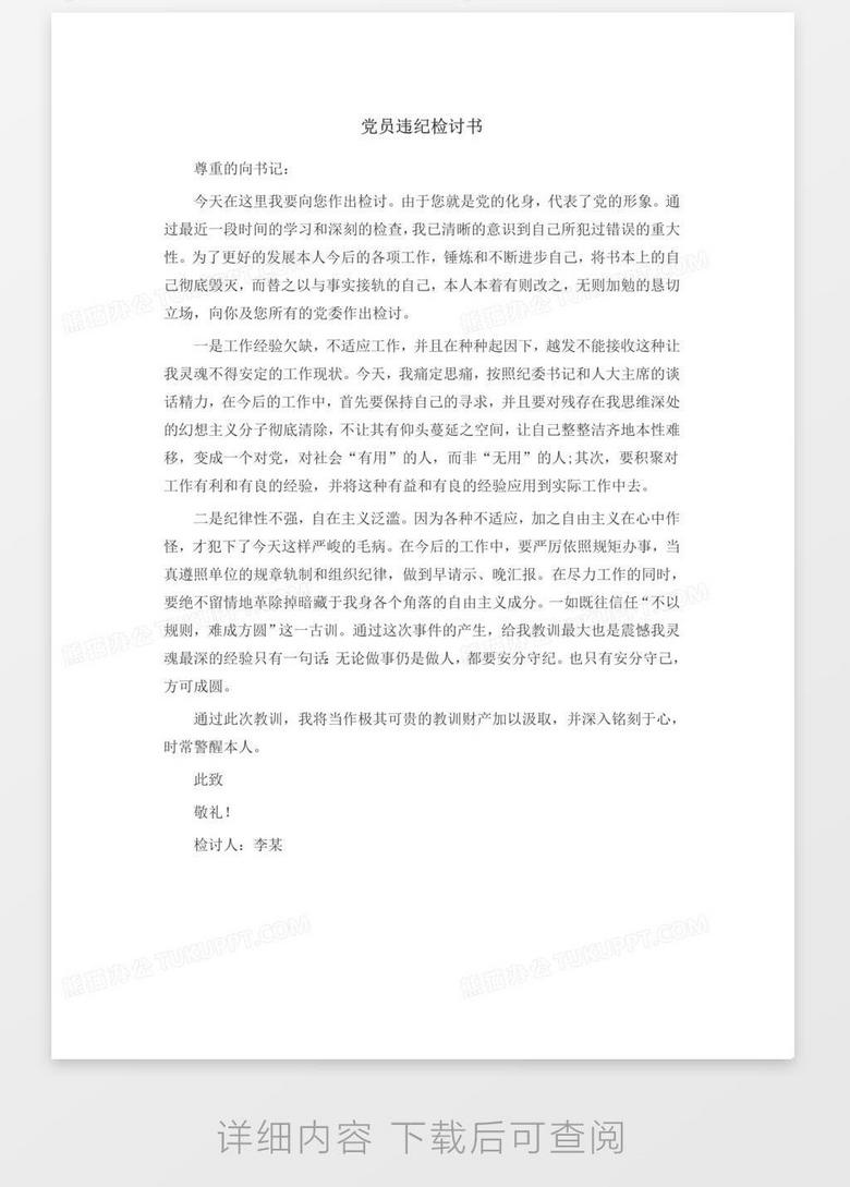 檢討書最新，反思過去，探索改進之路