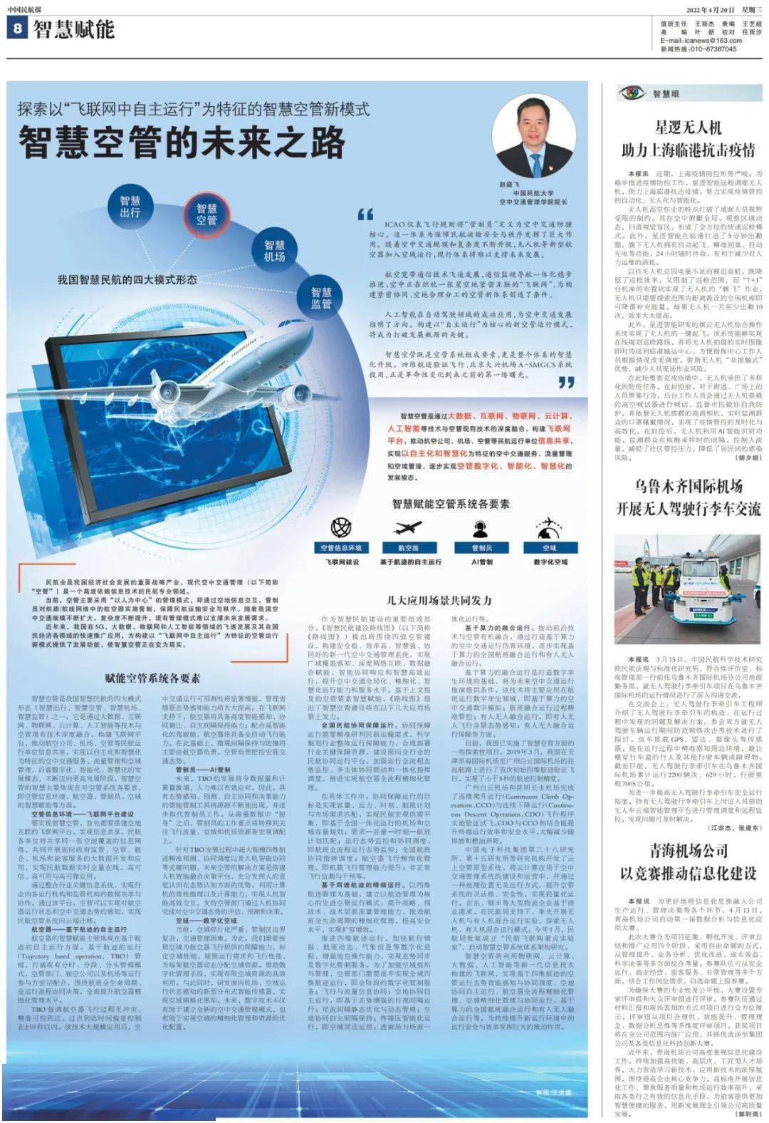 揭秘最新民航技術(shù)進展與發(fā)展趨勢??