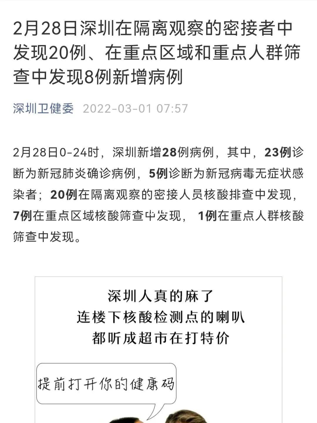 深圳疫情最新癥狀，科技助力健康守護(hù)與生活體驗(yàn)革新