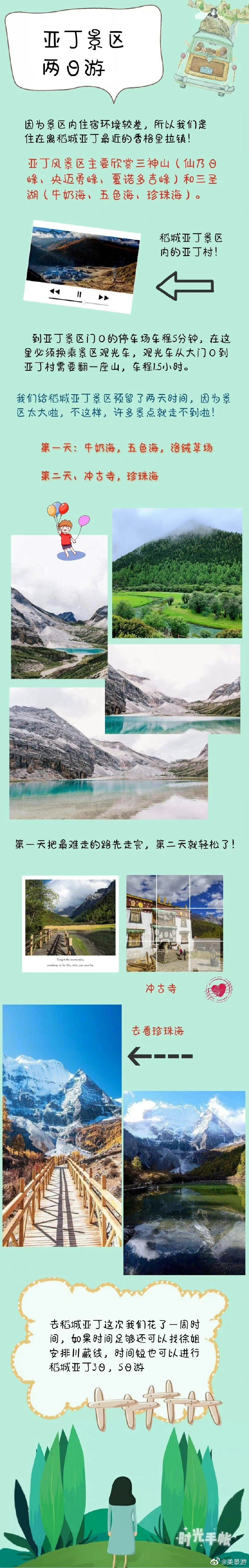 甘孜稻城亞丁最新奇遇，家庭溫馨之旅揭秘