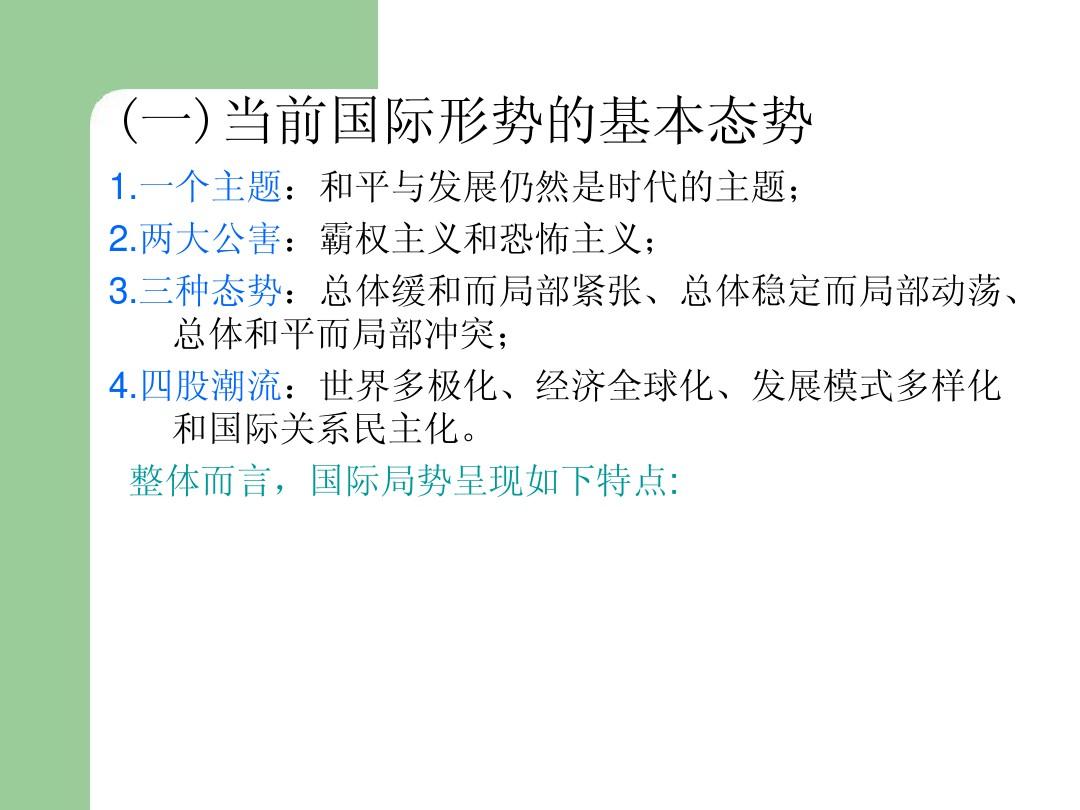 最新國際形勢深度解析，全球動態(tài)與趨勢展望