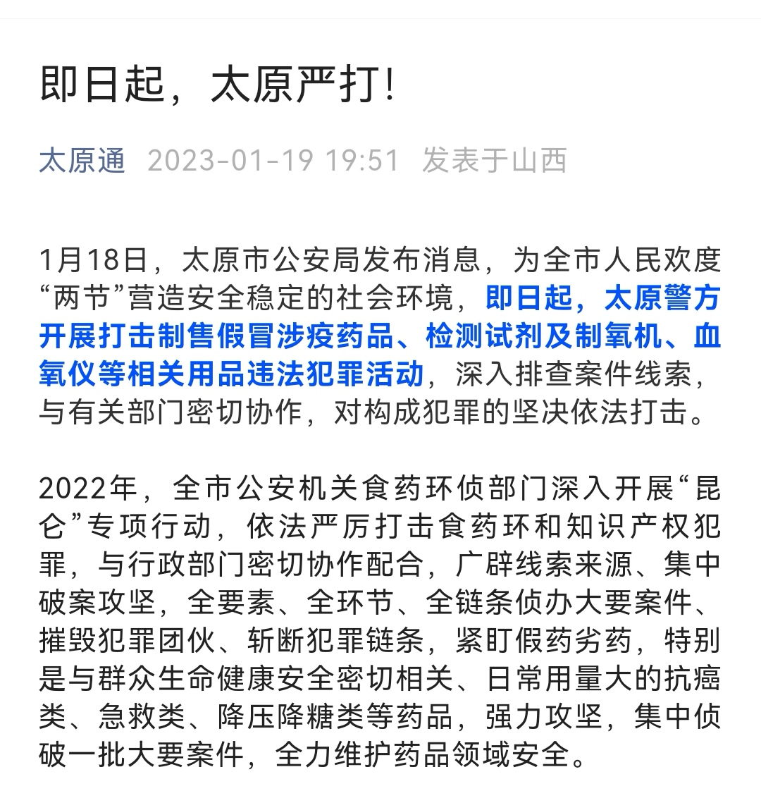 太原最新掃黑行動，心靈之旅探尋正義之光