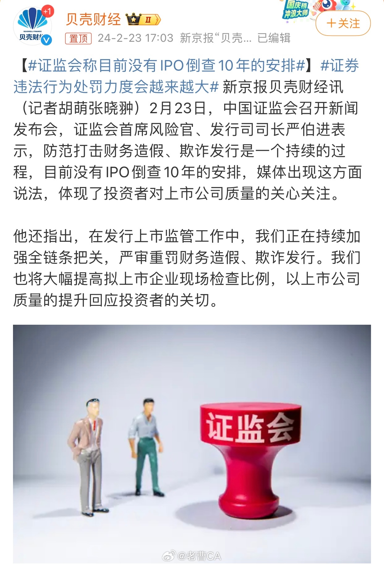 證監(jiān)會最新批準IPO，啟程探索自然美景的征程