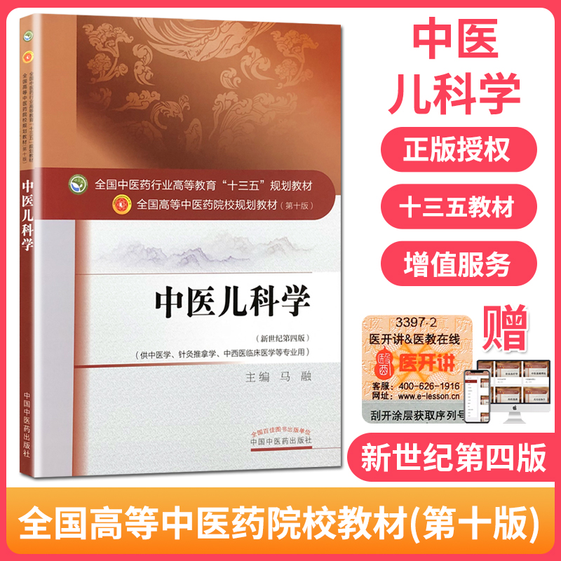 中醫(yī)兒科學(xué)最新版教材，引領(lǐng)兒童健康的新篇章
