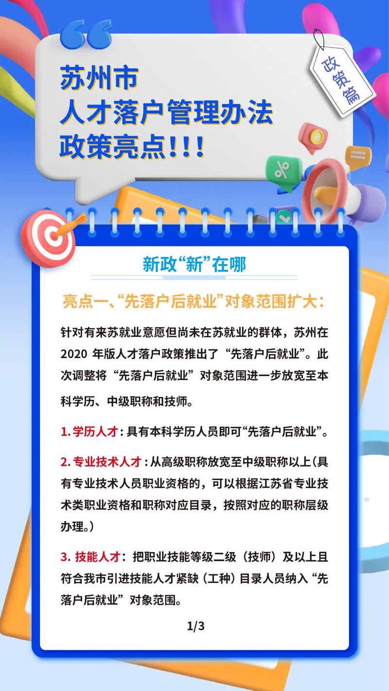 蘇州落戶政策最新動態(tài)，自然之旅中的心靈歸宿與寧靜追求