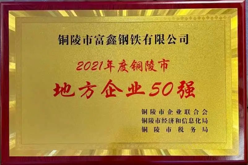 銅陵富鑫鋼鐵最新消息全解析，獲取最新動態(tài)指南