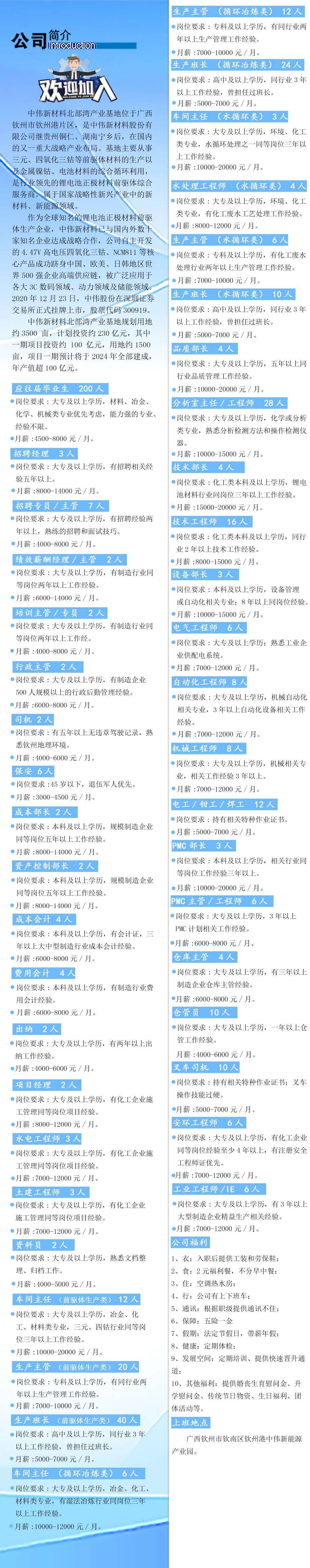 欽州港澄星最新招工啟事，探索自然美景的鼓舞之旅招募開(kāi)啟