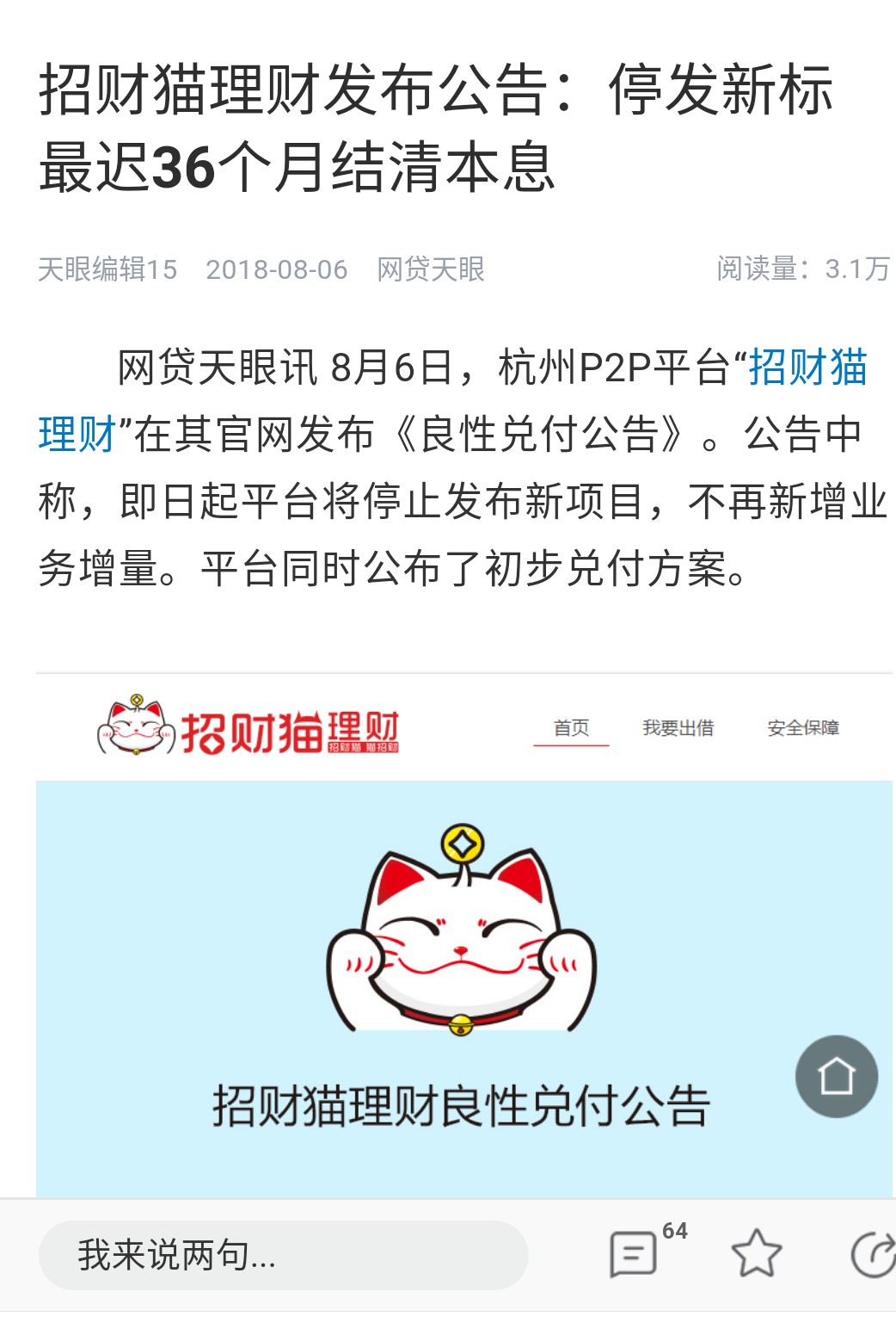 招財(cái)貓理財(cái)崛起之路，最新動(dòng)態(tài)及未來展望