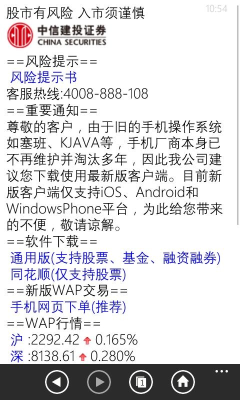 中信建投最新手機版，投資領(lǐng)域的移動先鋒應(yīng)用